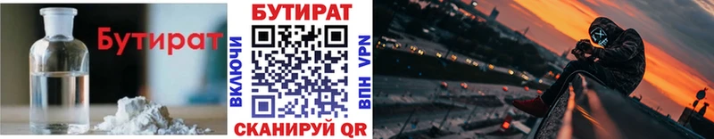 Бутират бутик  Купить закладки  Лесосибирск 
